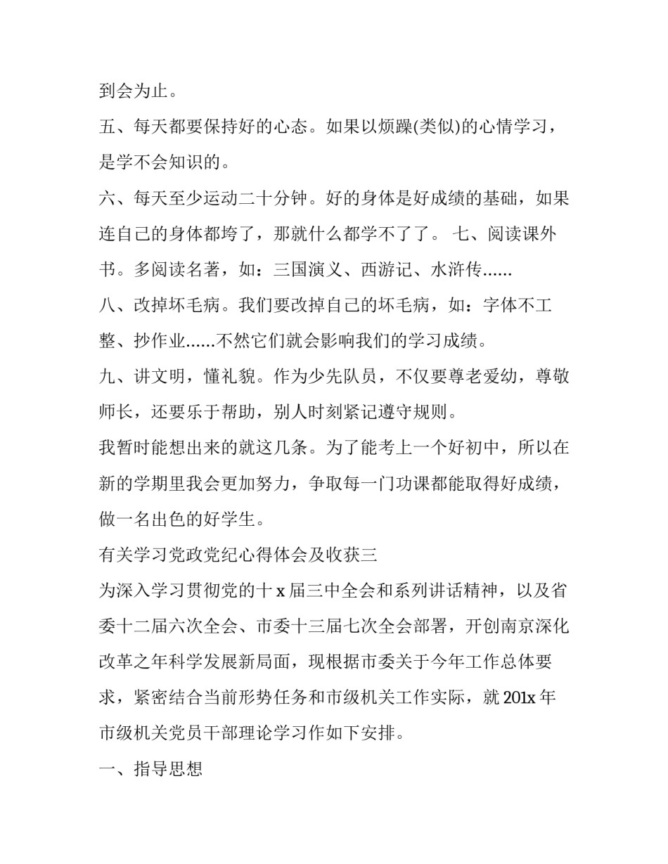 学习党政党纪心得体会及收获 党纪政纪心得体会(5篇)_第3页