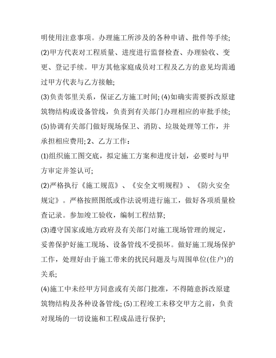 装修工装修心得体会和方法 装饰装修工程施工心得(三篇)_第2页