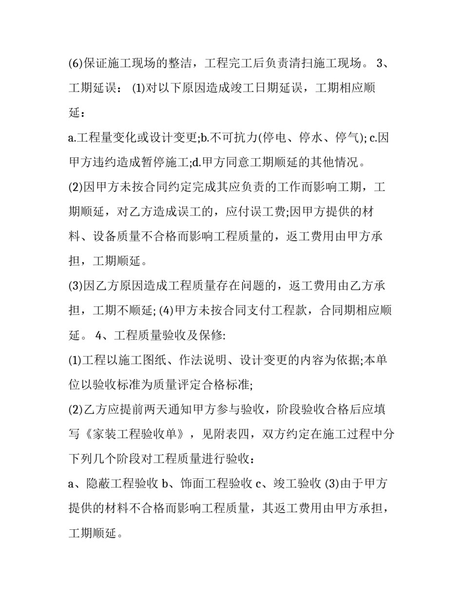 装修工装修心得体会和方法 装饰装修工程施工心得(三篇)_第3页