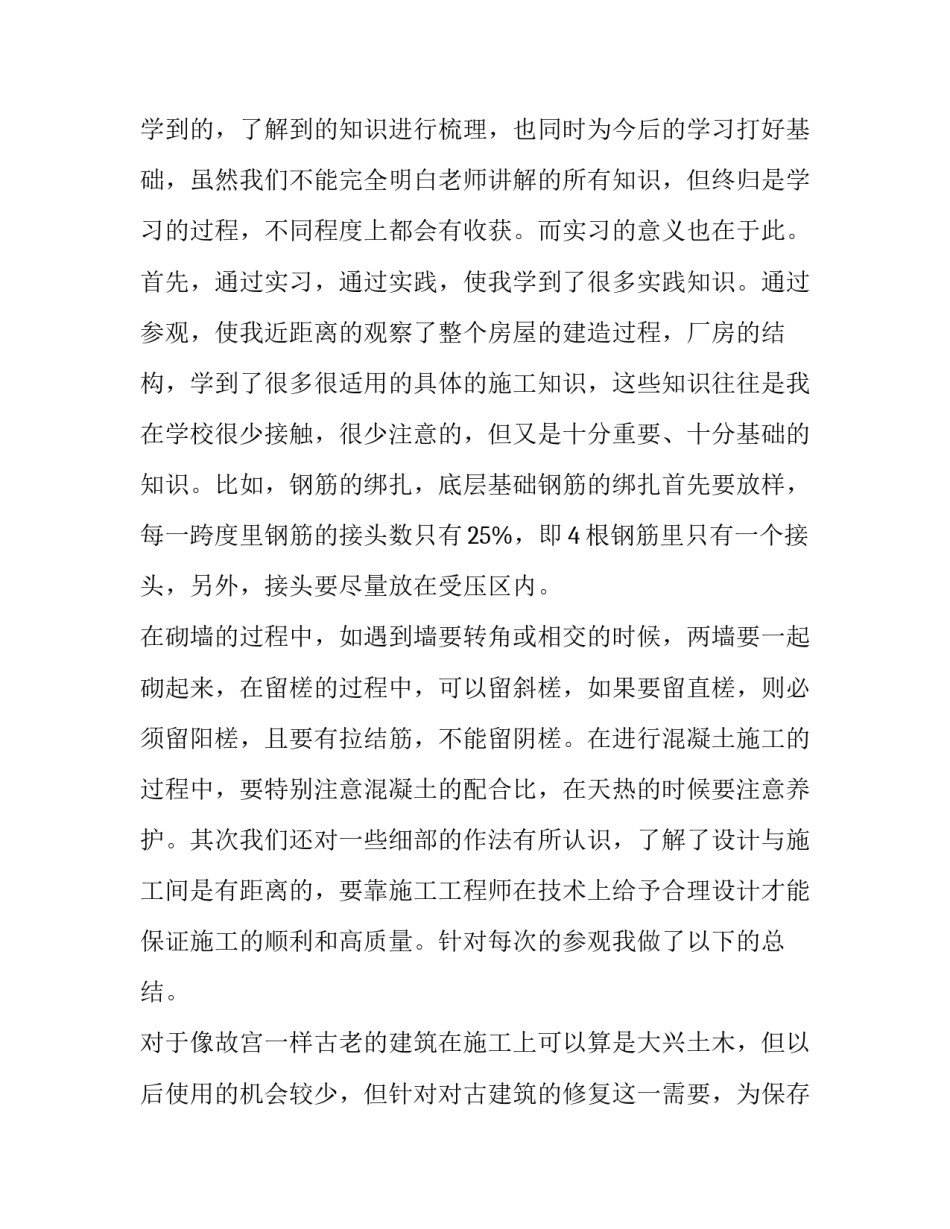 土木仿真模拟实验心得体会 土木虚拟仿真实验心得体会(八篇)_第2页