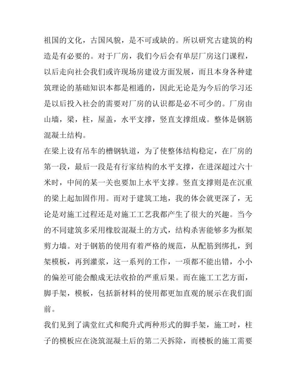 土木仿真模拟实验心得体会 土木虚拟仿真实验心得体会(八篇)_第3页