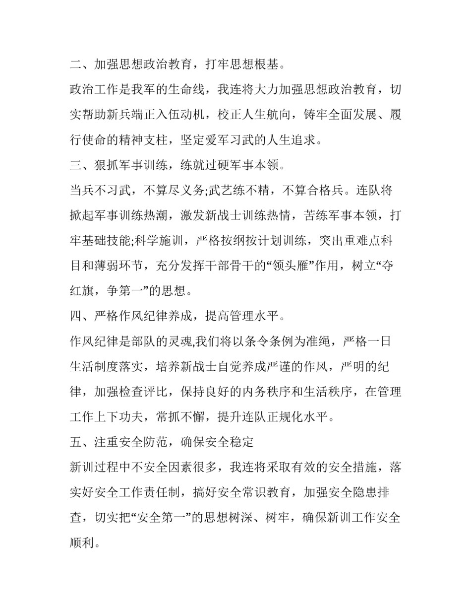 部队步兵班进攻心得体会范本 部队班总结下步措施(九篇)_第2页