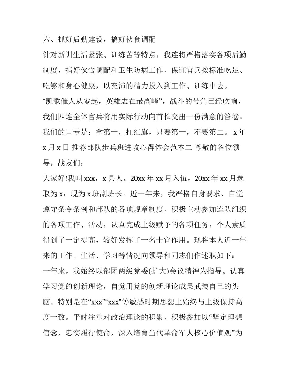 部队步兵班进攻心得体会范本 部队班总结下步措施(九篇)_第3页