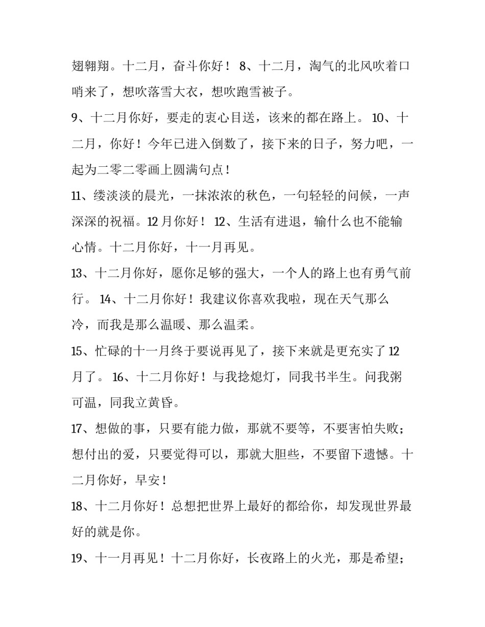 十二开刀十二宣战心得体会总结 自治区十二届十二次心得体会(8篇)_第2页
