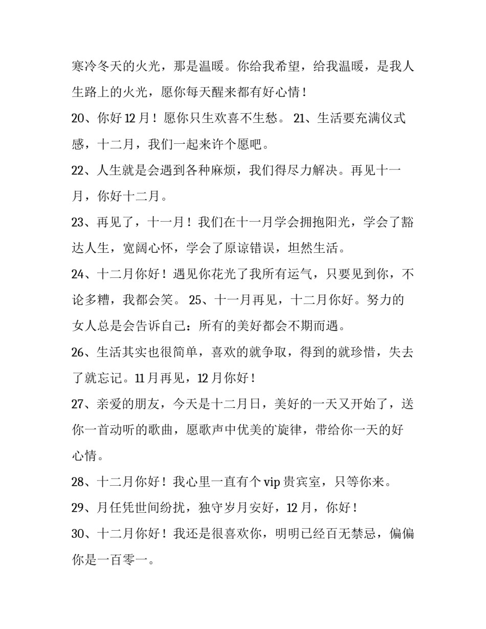 十二开刀十二宣战心得体会总结 自治区十二届十二次心得体会(8篇)_第3页