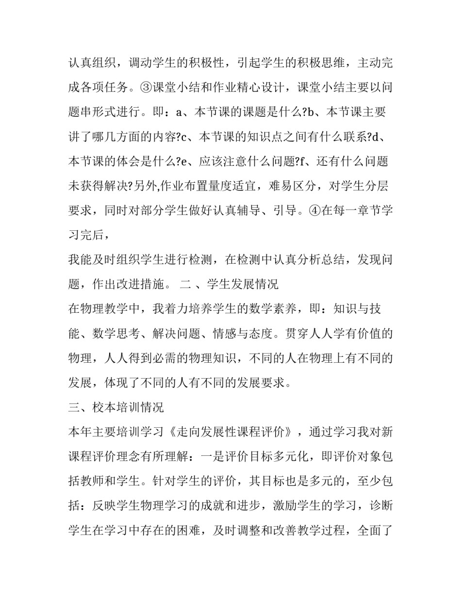物理跨学科教学心得体会和方法 初中物理跨学科教学设计(9篇)_第2页