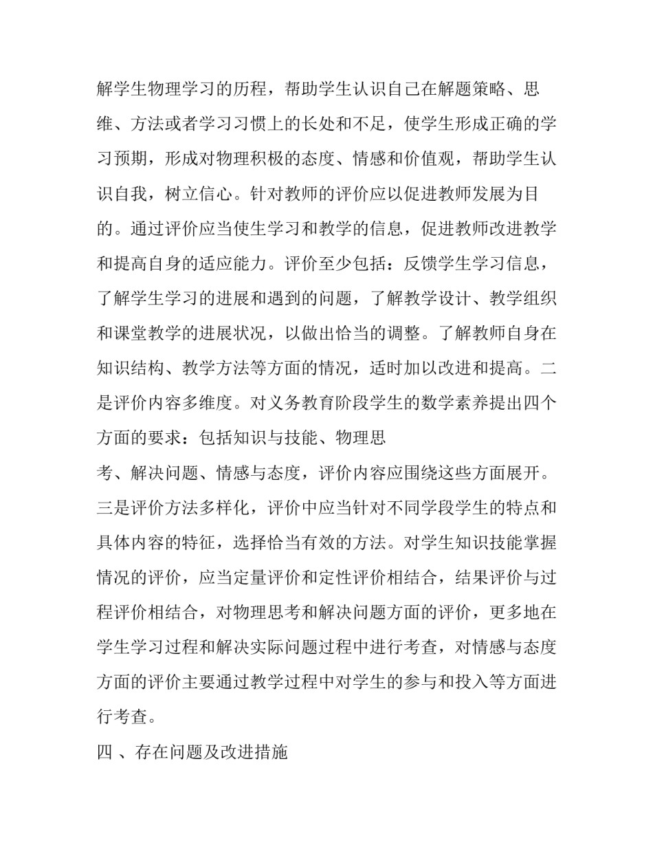 物理跨学科教学心得体会和方法 初中物理跨学科教学设计(9篇)_第3页