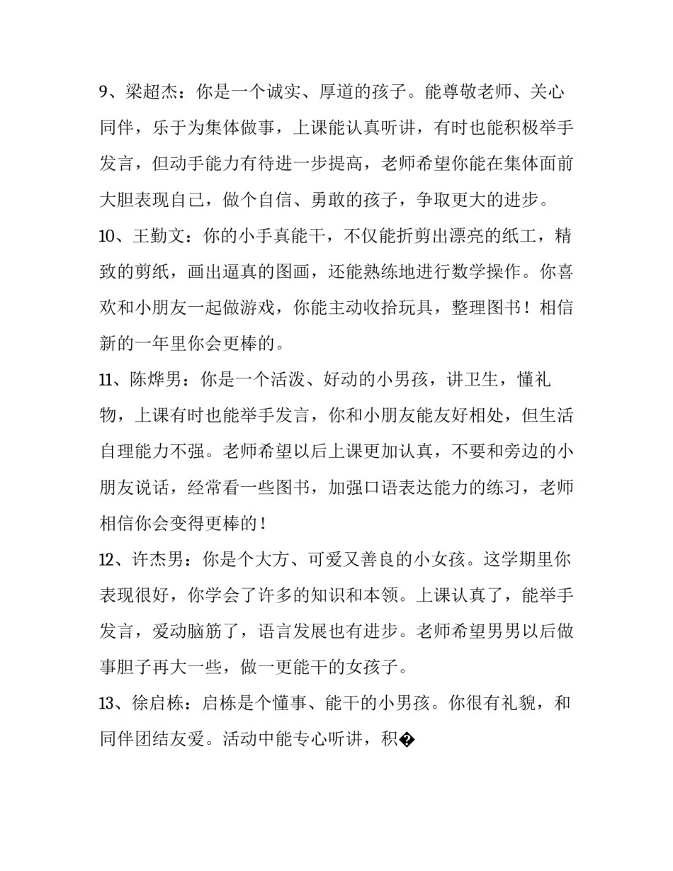 幼儿疾病预防分享心得体会精选 幼儿疾病预防培训心得(4篇)_第3页