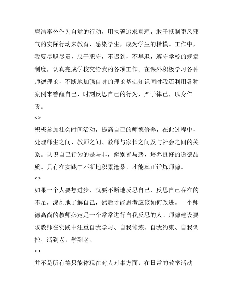学习传统体育心得体会和方法 传统体育与养生心得体会(4篇)_第2页