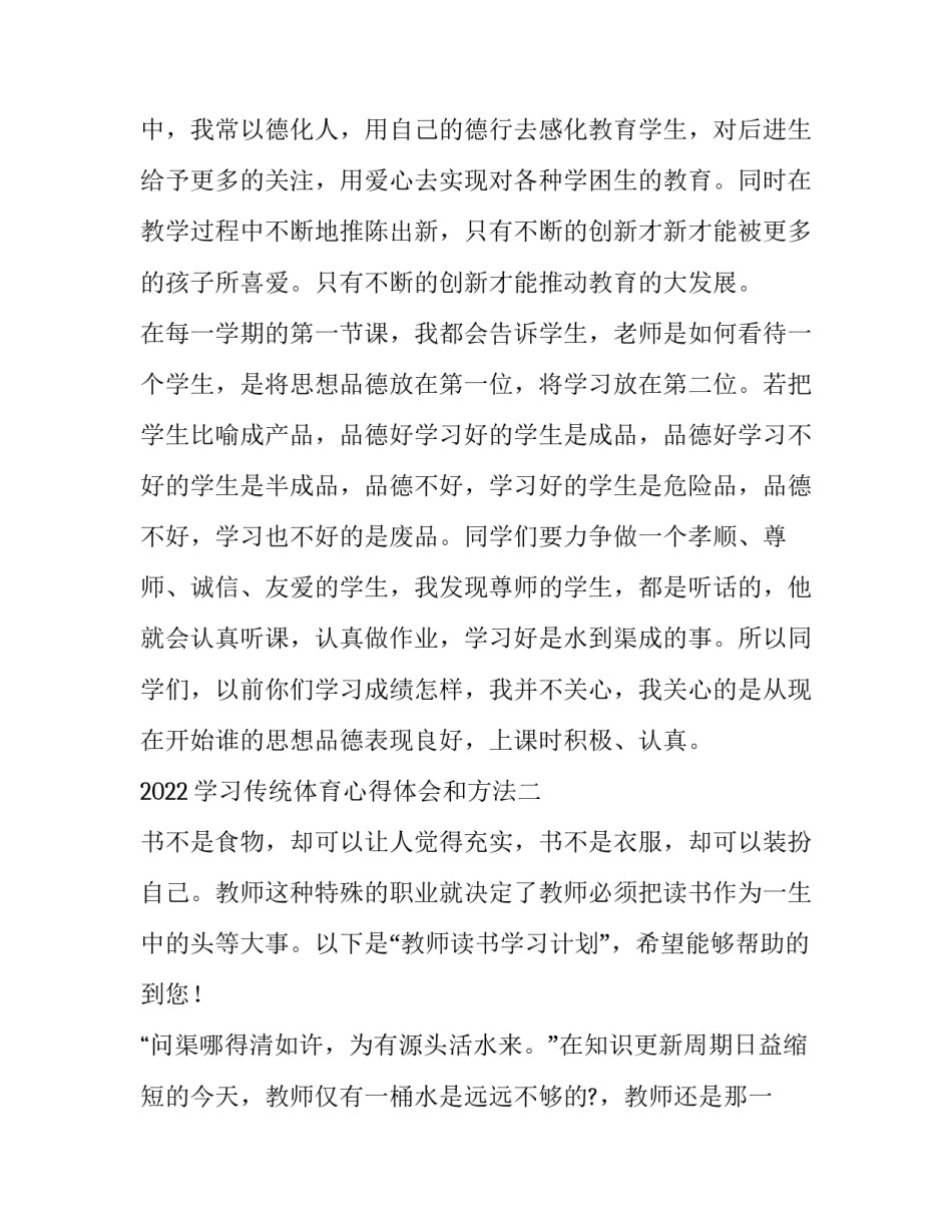 学习传统体育心得体会和方法 传统体育与养生心得体会(4篇)_第3页