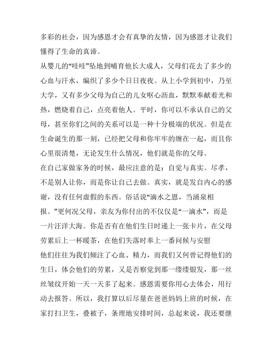 家务劳动及心得体会洗碗范本 家务劳动洗碗自我评价(四篇)_第2页