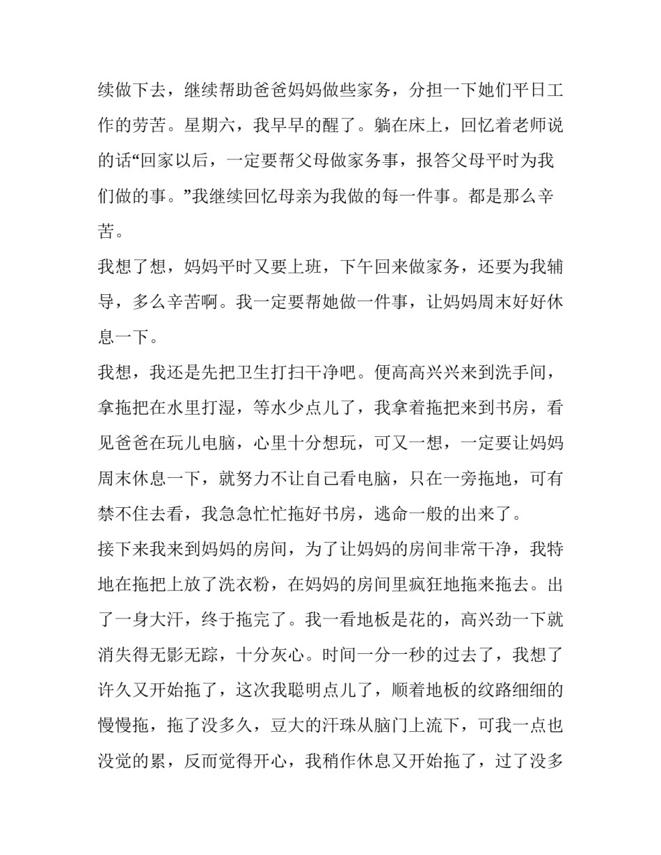 家务劳动及心得体会洗碗范本 家务劳动洗碗自我评价(四篇)_第3页