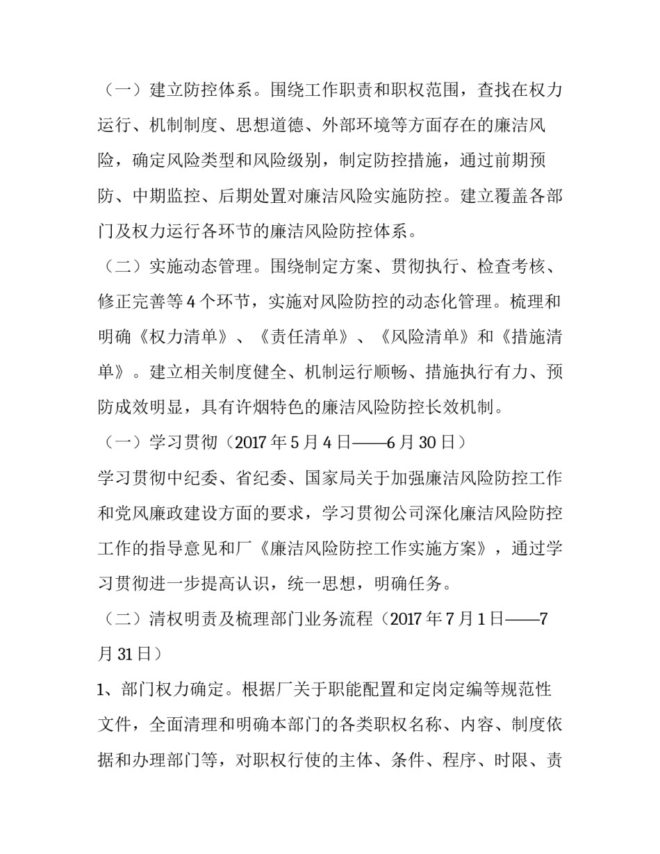 舆情风险报告模板范文简短 舆情监测报告模板(三篇)_第2页