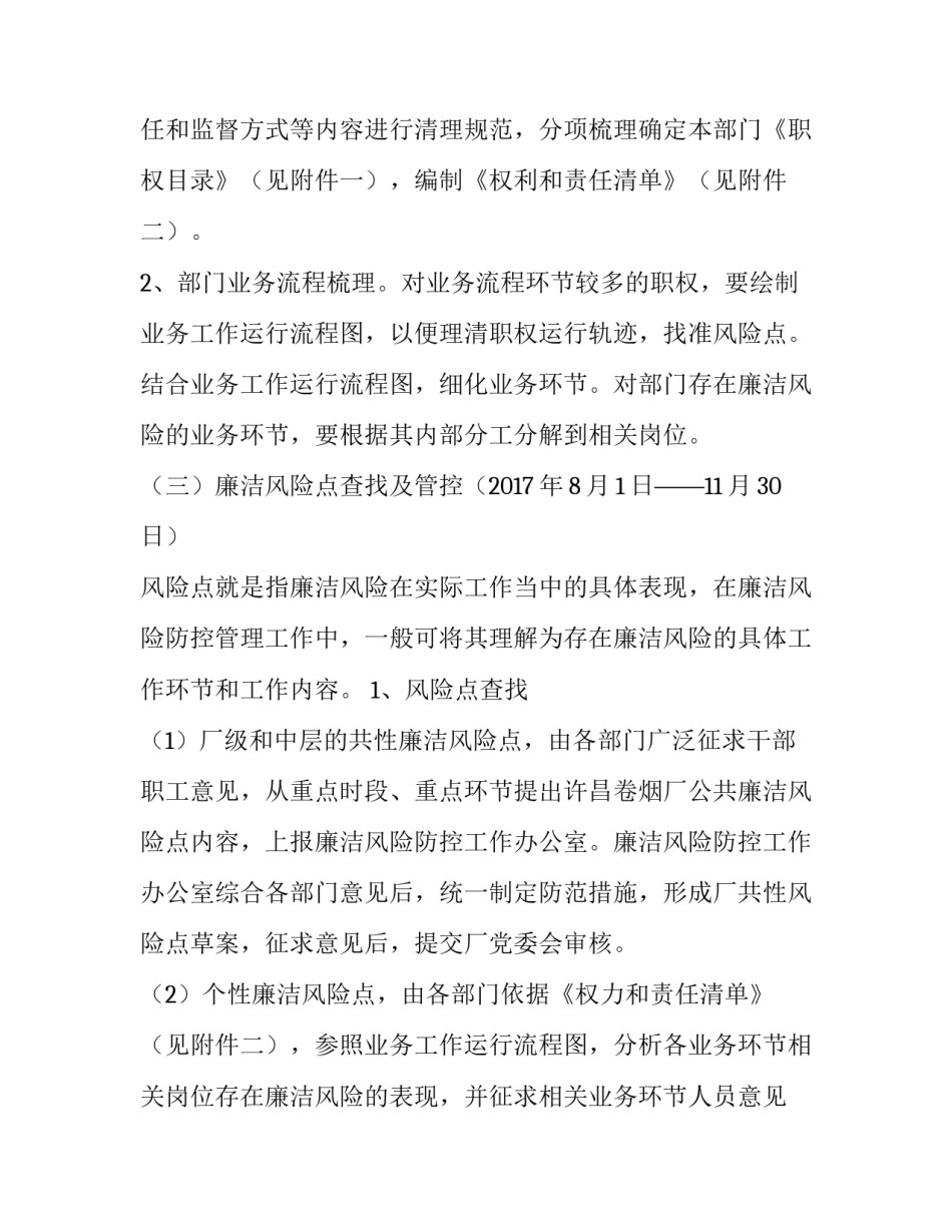 舆情风险报告模板范文简短 舆情监测报告模板(三篇)_第3页