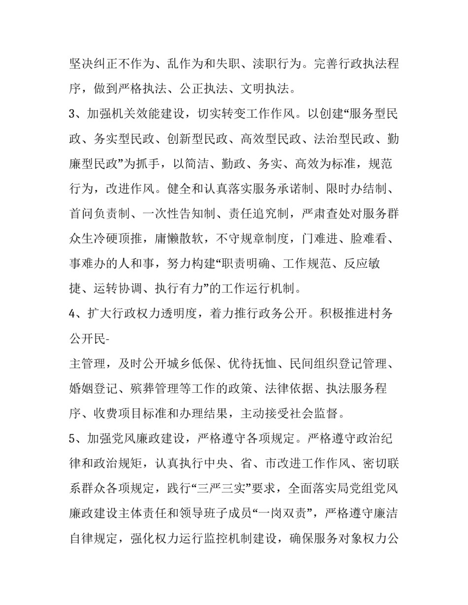 机关人员管理时间心得体会和方法 机关事务管理人员培训心得(八篇)_第2页