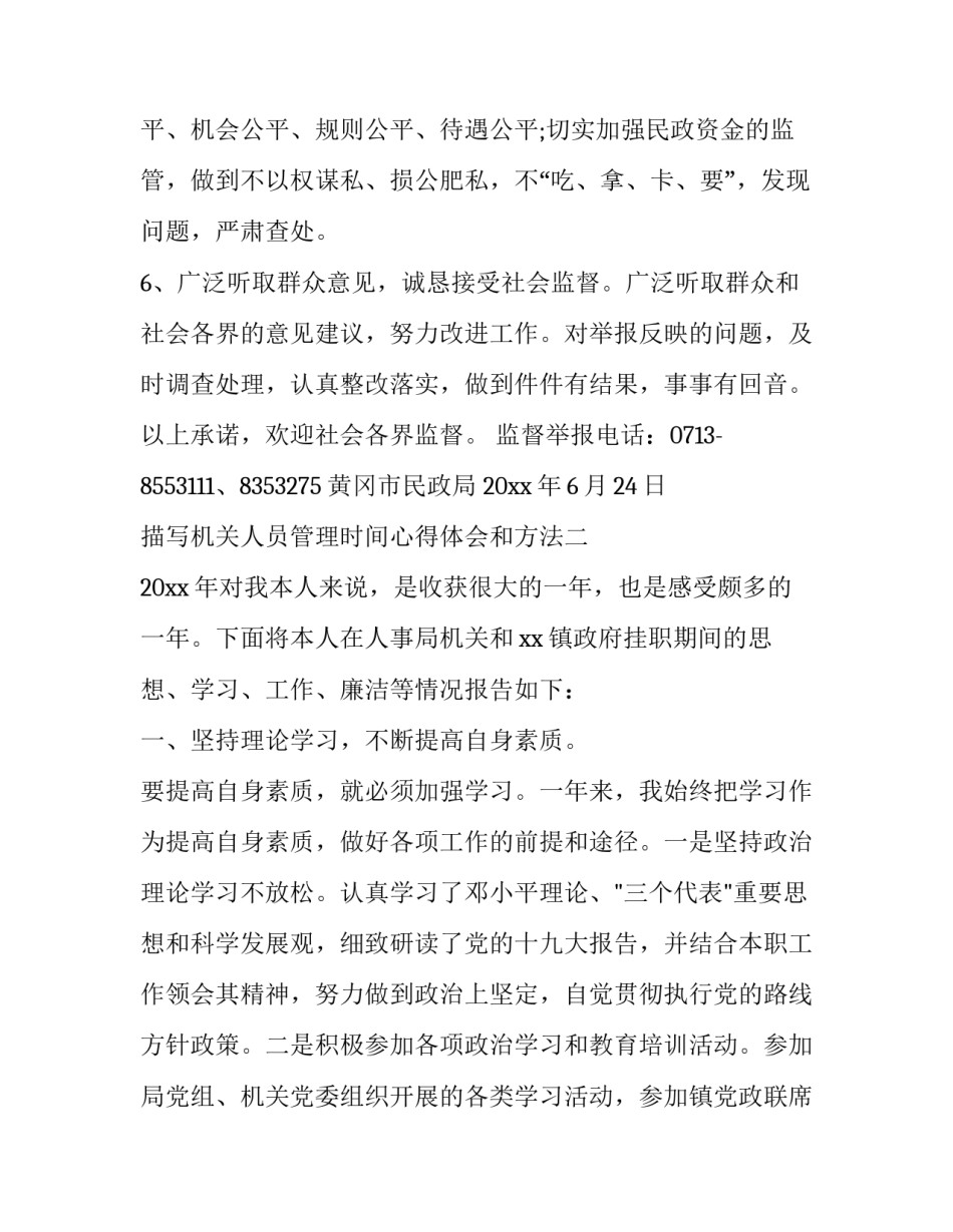 机关人员管理时间心得体会和方法 机关事务管理人员培训心得(八篇)_第3页