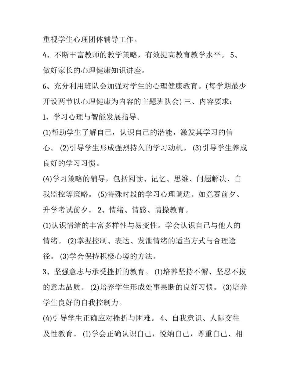 健康教育目标指南心得体会怎么写 健康教育的总体目标、教育目标(七篇)_第2页