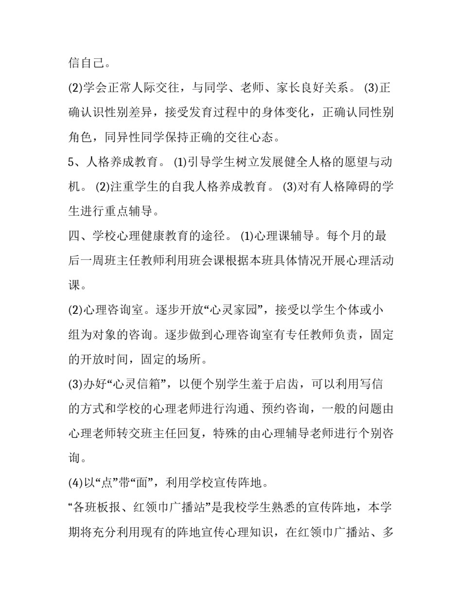 健康教育目标指南心得体会怎么写 健康教育的总体目标、教育目标(七篇)_第3页