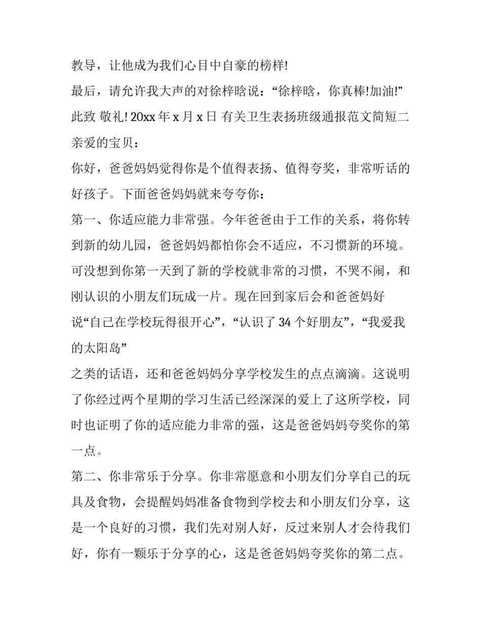 卫生表扬班级通报范文简短 学校卫生表扬通报(二篇)_第2页