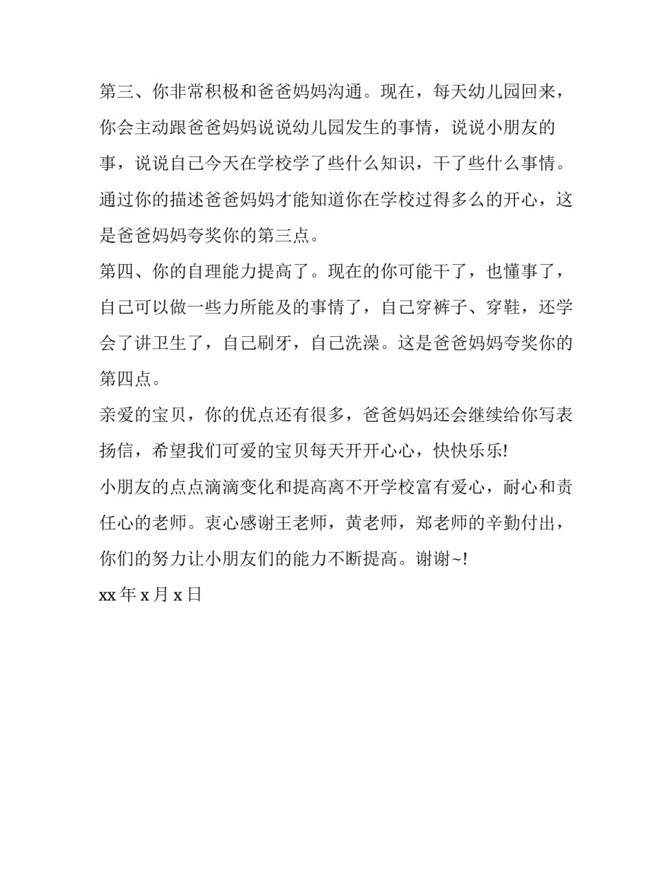 卫生表扬班级通报范文简短 学校卫生表扬通报(二篇)_第3页