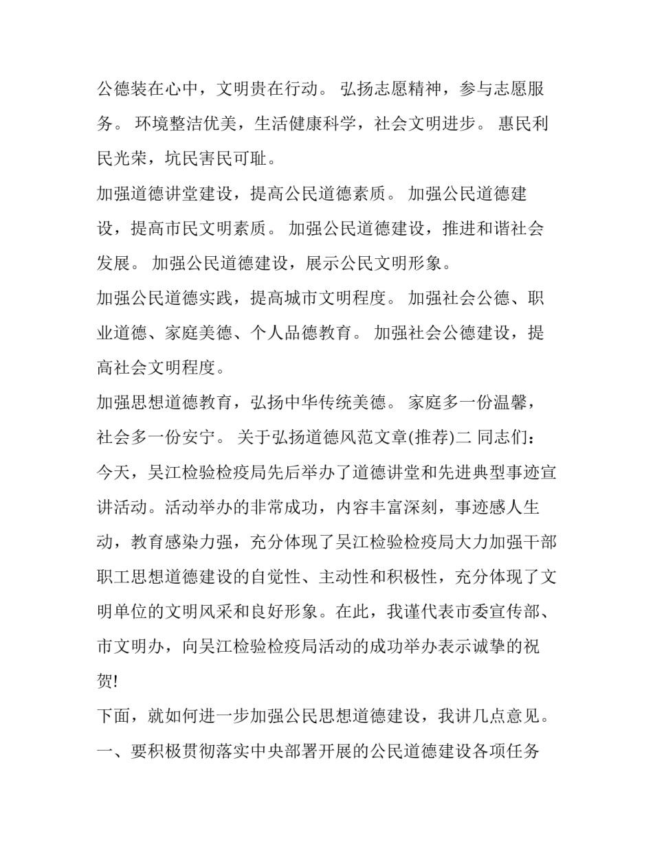 弘扬道德风范文章 树立道德风范(9篇)_第2页
