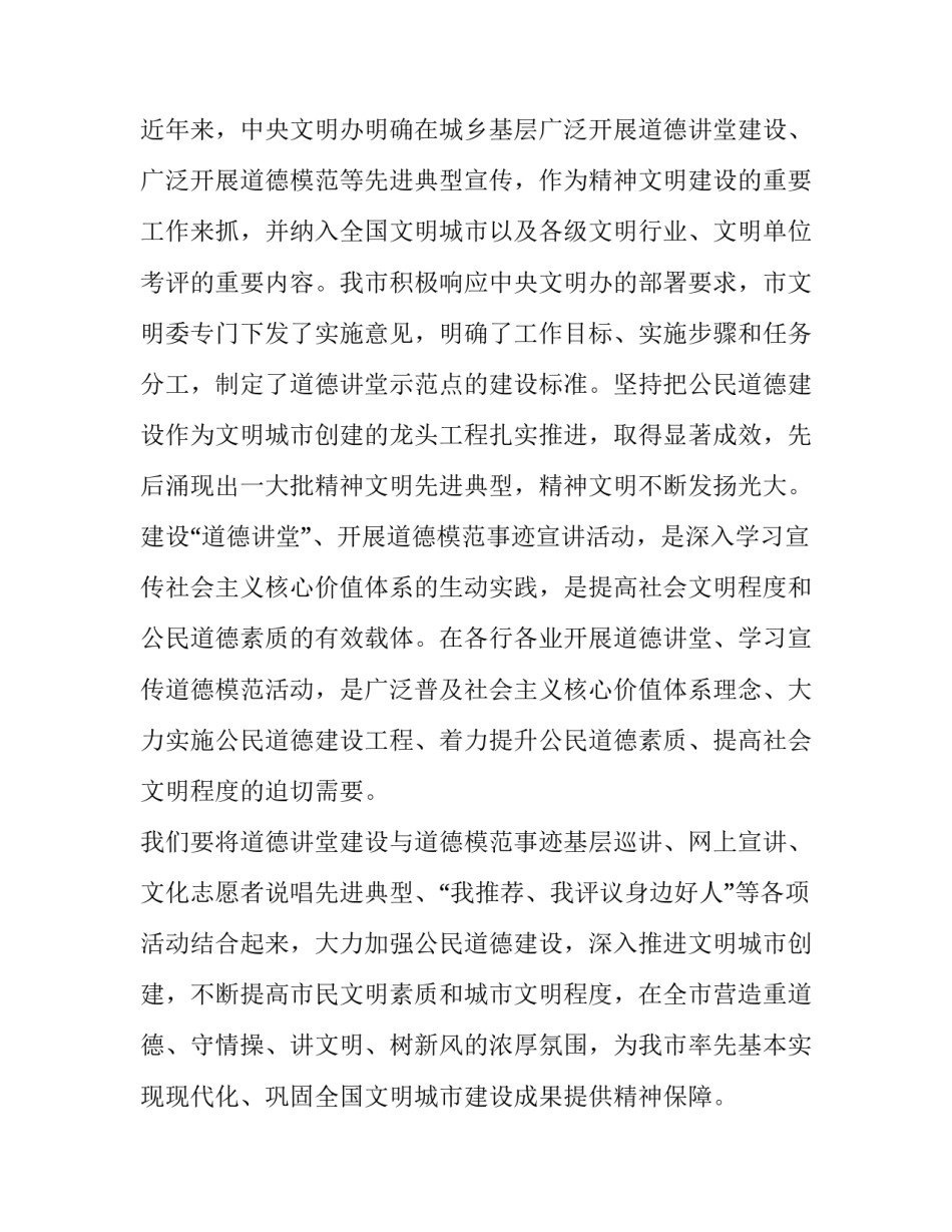 弘扬道德风范文章 树立道德风范(9篇)_第3页