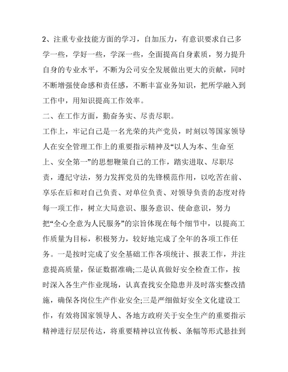人民英雄精神心得体会及收获 英雄人民人民英雄心得体会(九篇)_第2页