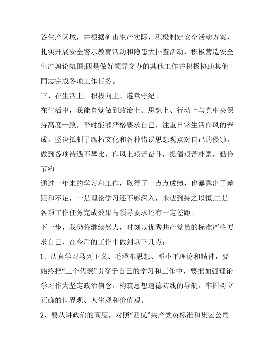 人民英雄精神心得体会及收获 英雄人民人民英雄心得体会(九篇)_第3页