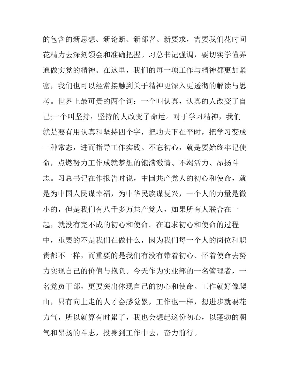 群众路线心得体会大学生实用 群众路线对大学生的启示(七篇)_第2页