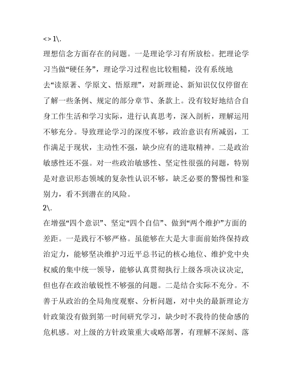 群众路线心得体会大学生实用 群众路线对大学生的启示(七篇)_第3页