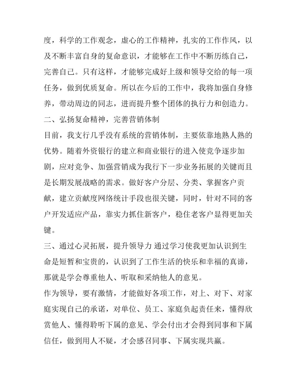 创造力发展心得体会精选 创造力的发展历程(2篇)_第2页