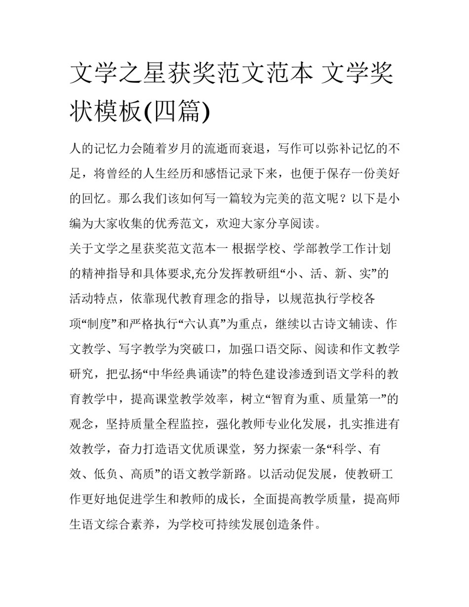 文学之星获奖范文范本 文学奖状模板(四篇)_第1页