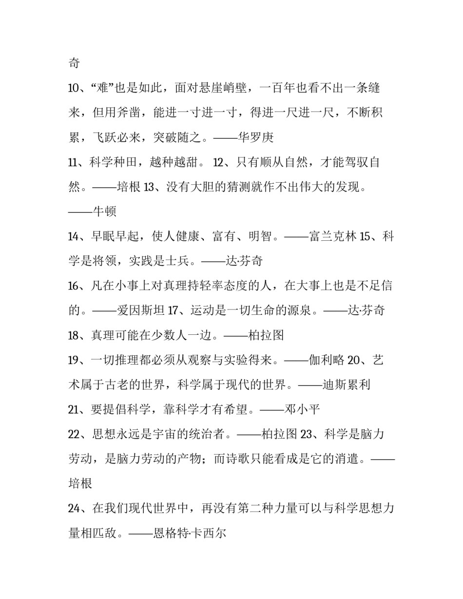 科学家创新故事心得体会范本 科学家的故事感悟科学魅力(5篇)_第2页