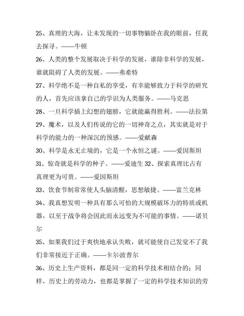 科学家创新故事心得体会范本 科学家的故事感悟科学魅力(5篇)_第3页