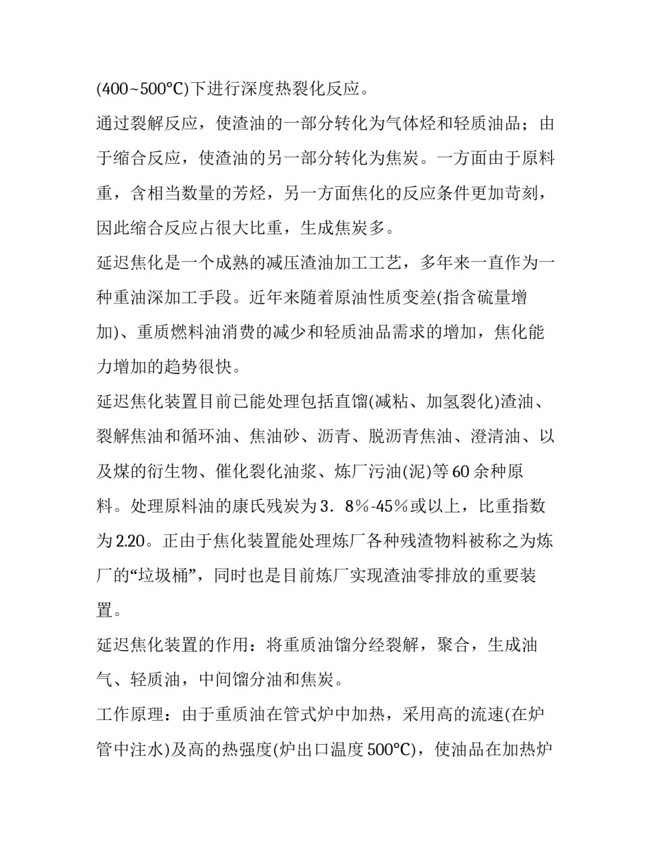 化工制图心得体会和感想 对化工制图的认识(五篇)_第2页