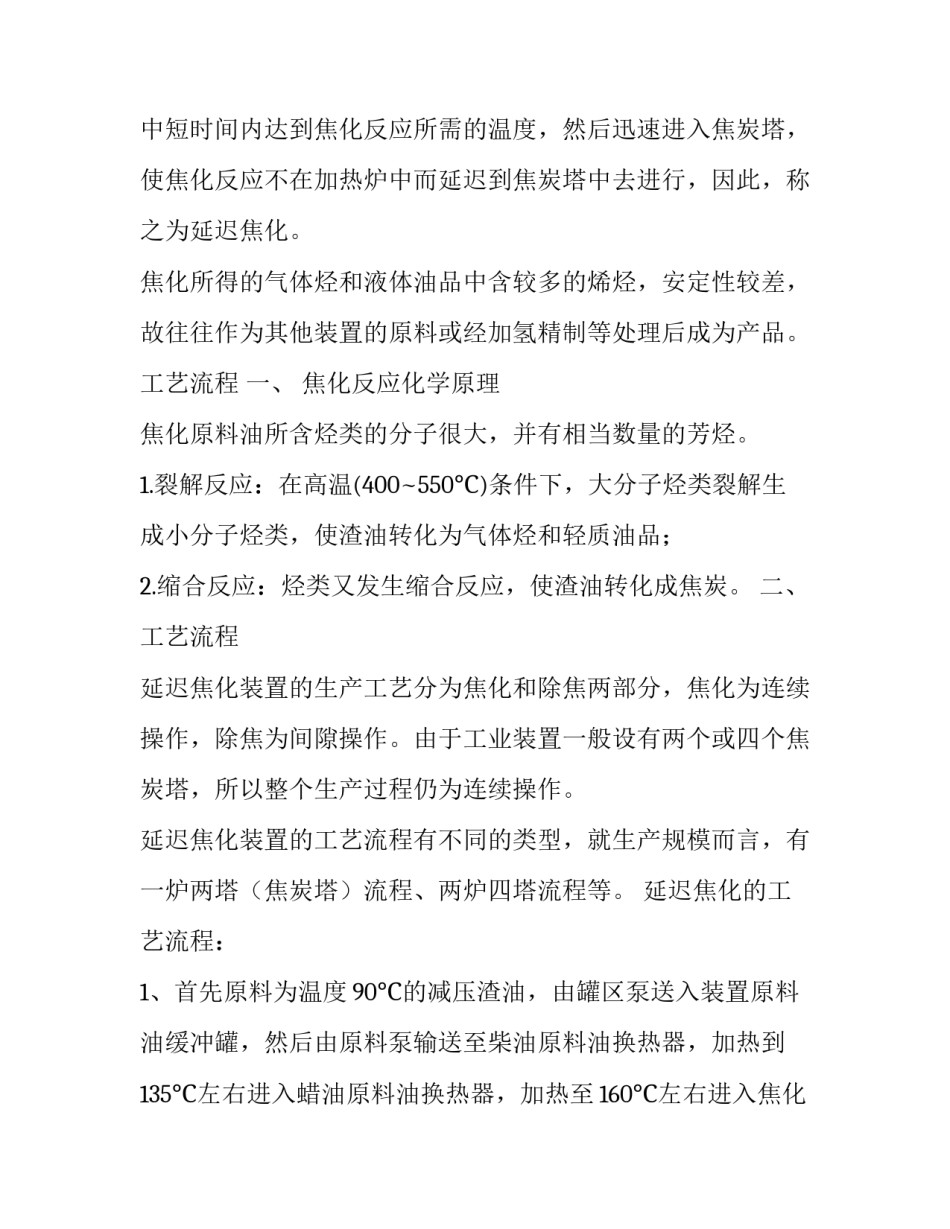 化工制图心得体会和感想 对化工制图的认识(五篇)_第3页