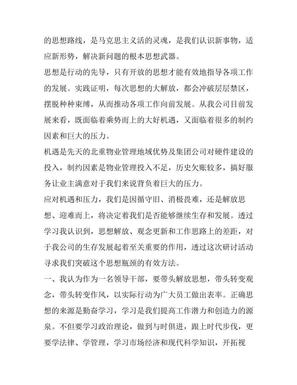 解放儿童天性心得体会和感想 解放儿童天性心得体会和感想感悟(二篇)_第2页