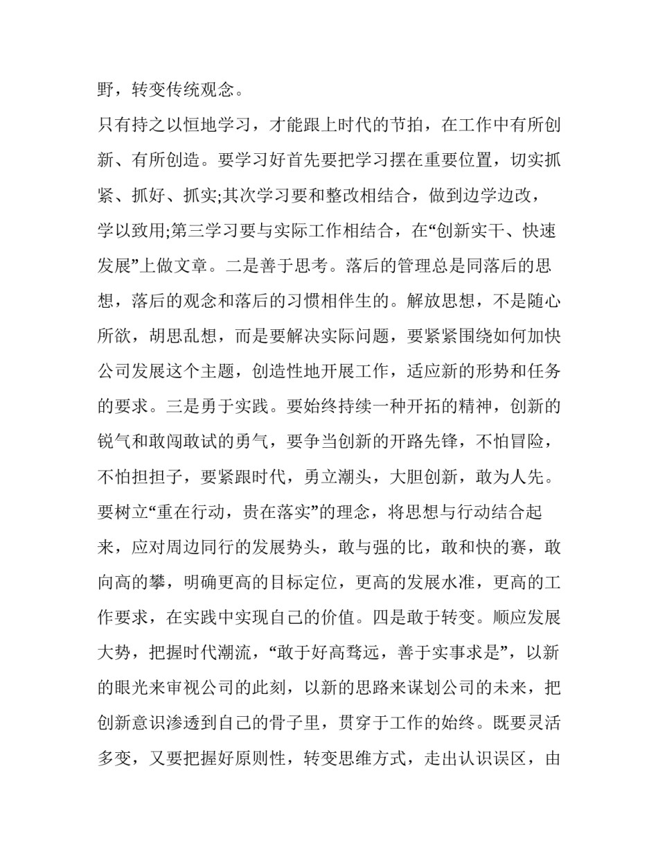 解放儿童天性心得体会和感想 解放儿童天性心得体会和感想感悟(二篇)_第3页