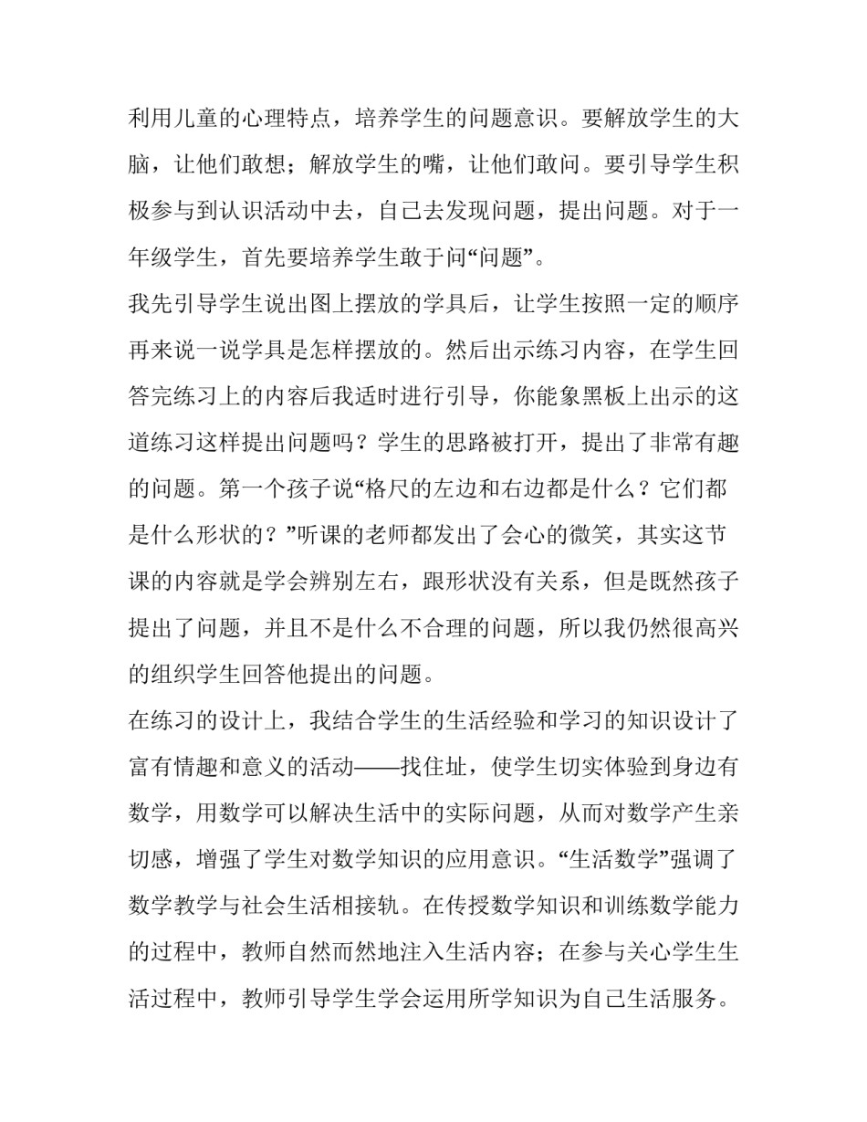教学论一二章心得体会精选 大教学论第十六章读后感(七篇)_第2页