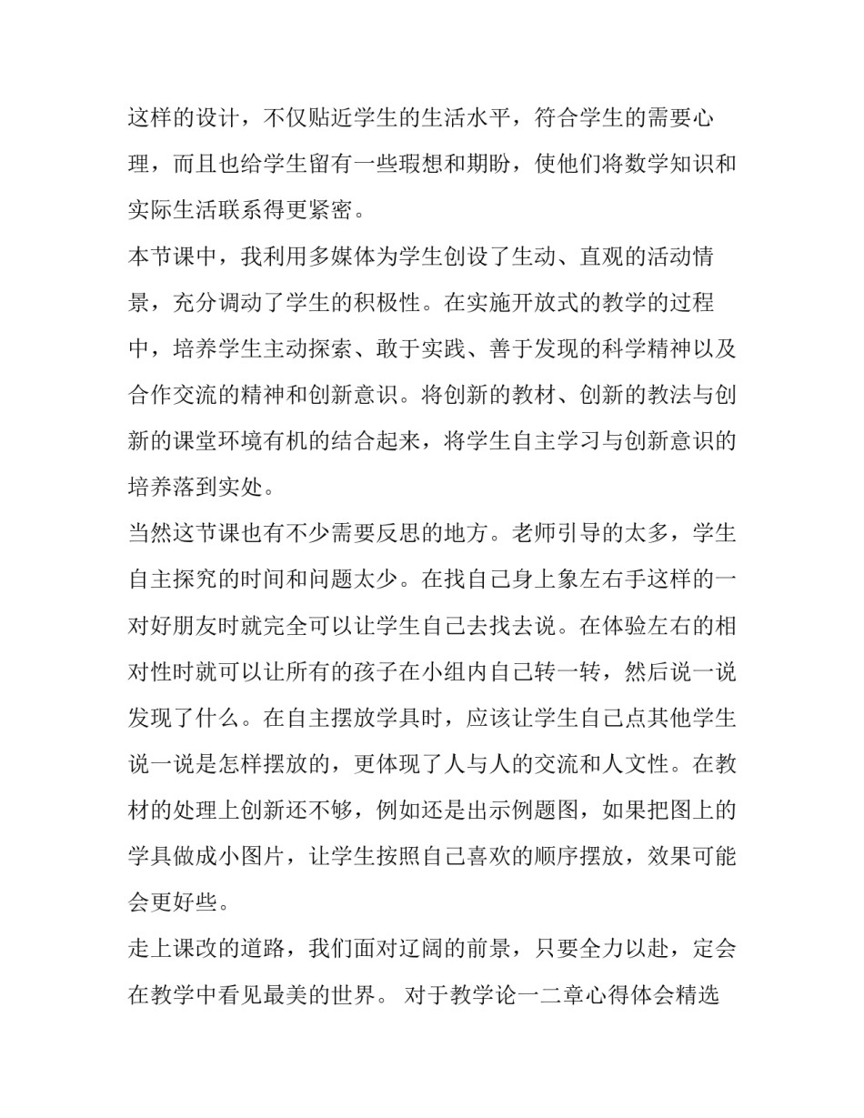教学论一二章心得体会精选 大教学论第十六章读后感(七篇)_第3页