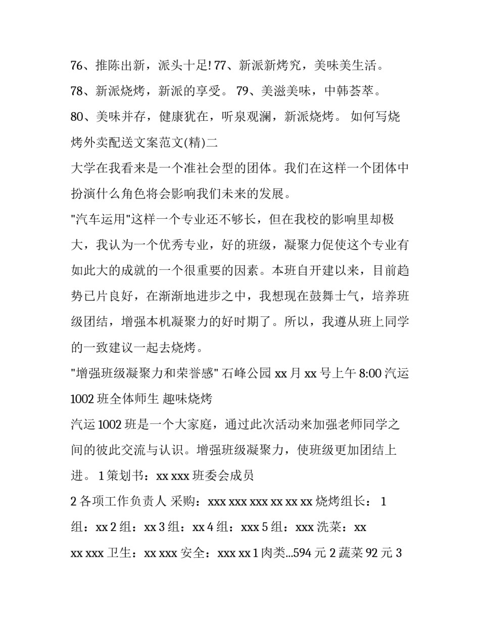 烧烤外卖配送文案范文 烧烤外卖配送文案范文图片(7篇)_第2页