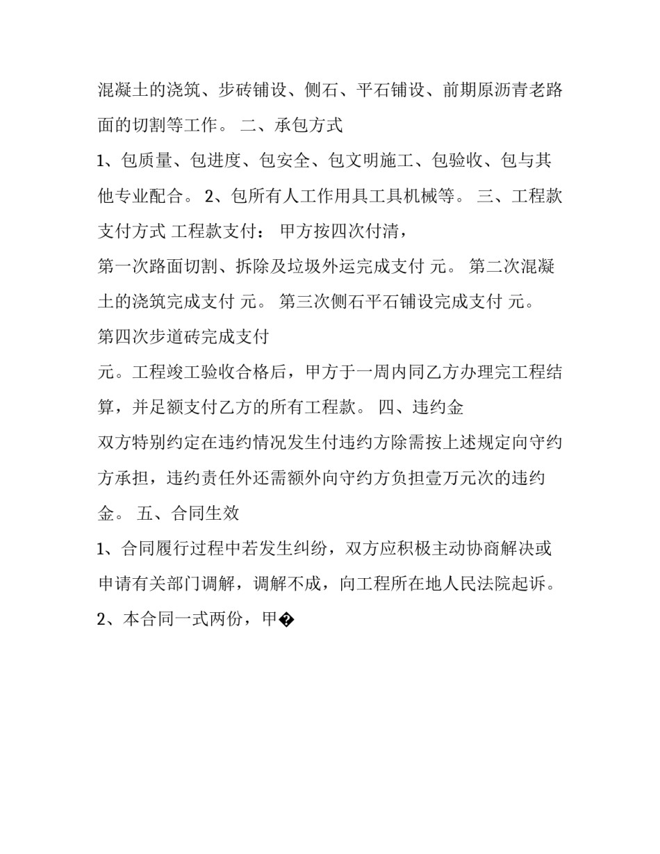 工程总承包质量鉴定申请书汇总 已完工程量鉴定申请书(八篇)_第2页