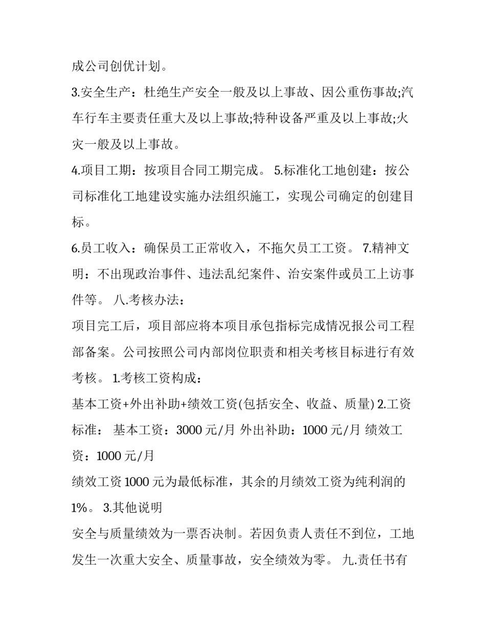 重大项目心得体会范文 重大项目心得体会范文模板(5篇)_第2页