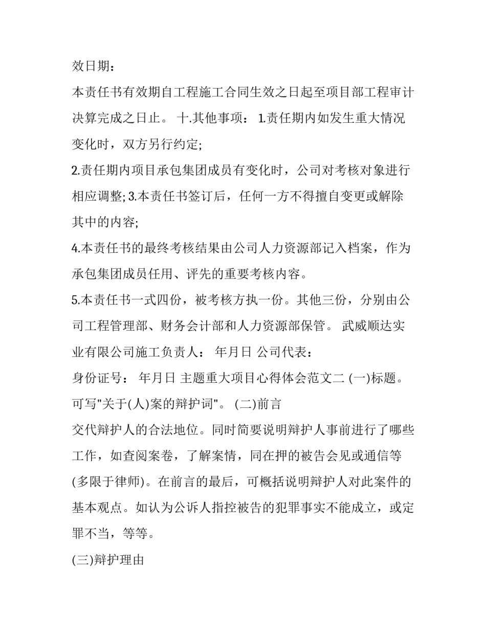 重大项目心得体会范文 重大项目心得体会范文模板(5篇)_第3页