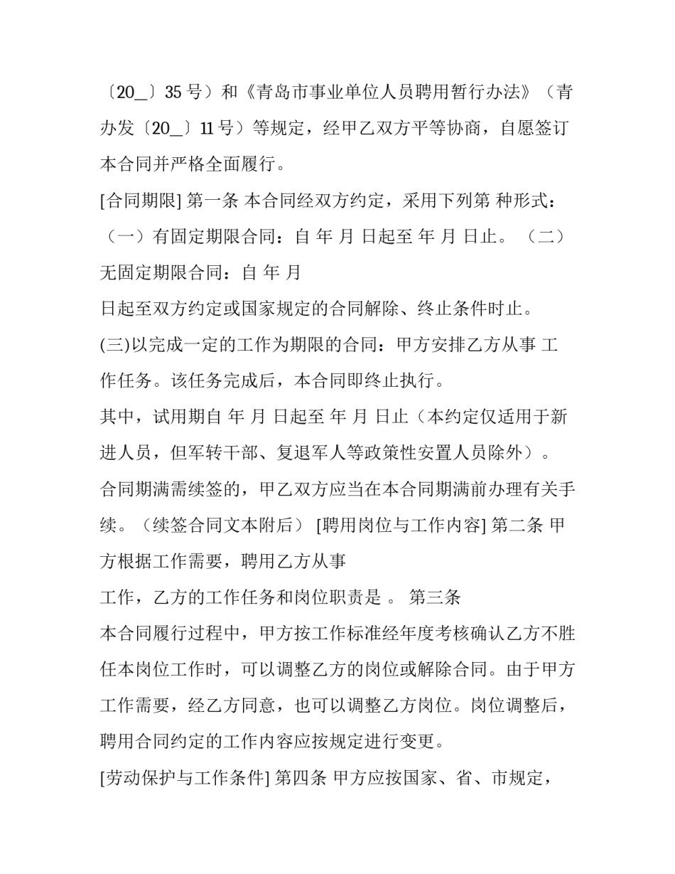 事业单位转职位申请书范本 事业转管理岗位申请书(七篇)_第2页