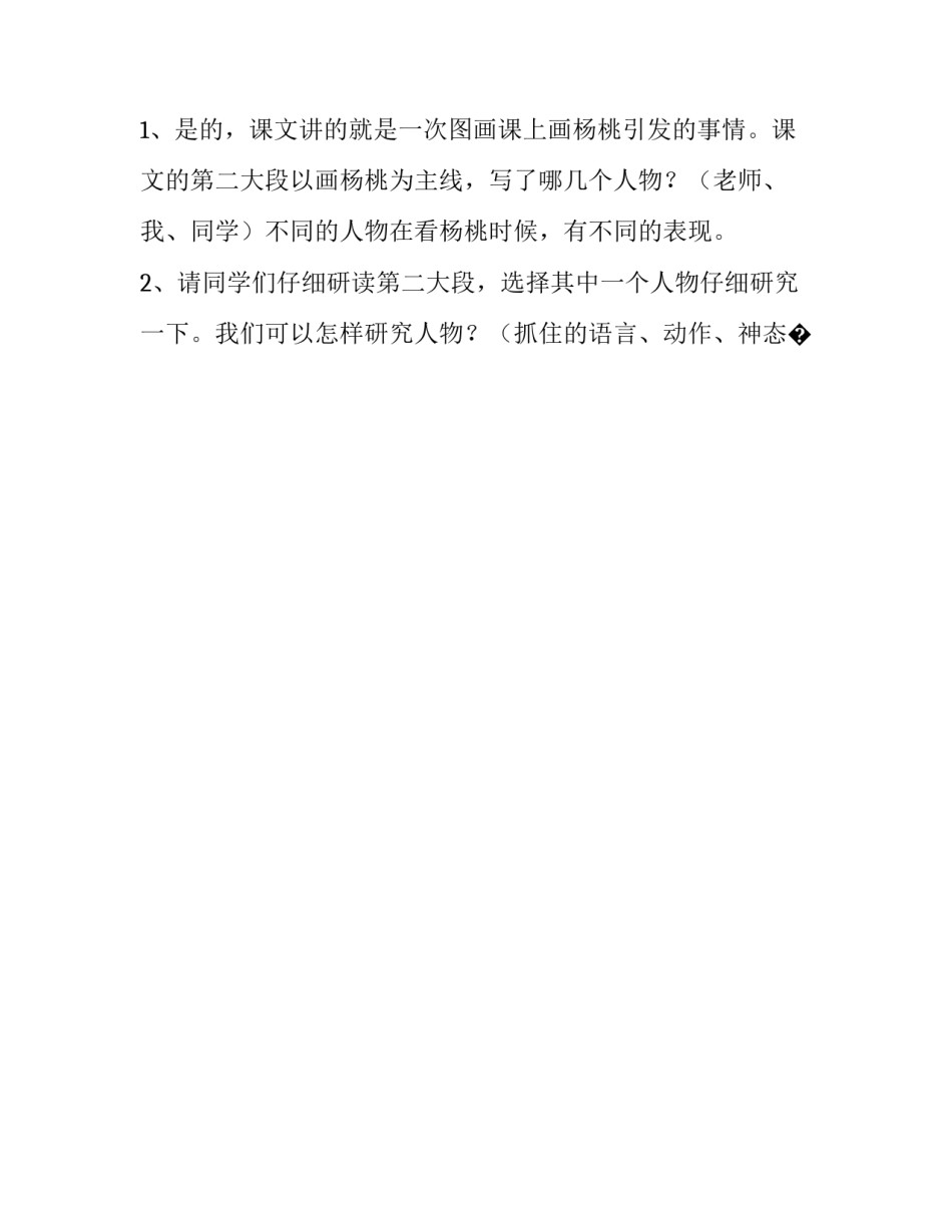 书画摄影作品的心得体会精选 书画摄影展的心得(九篇)_第2页