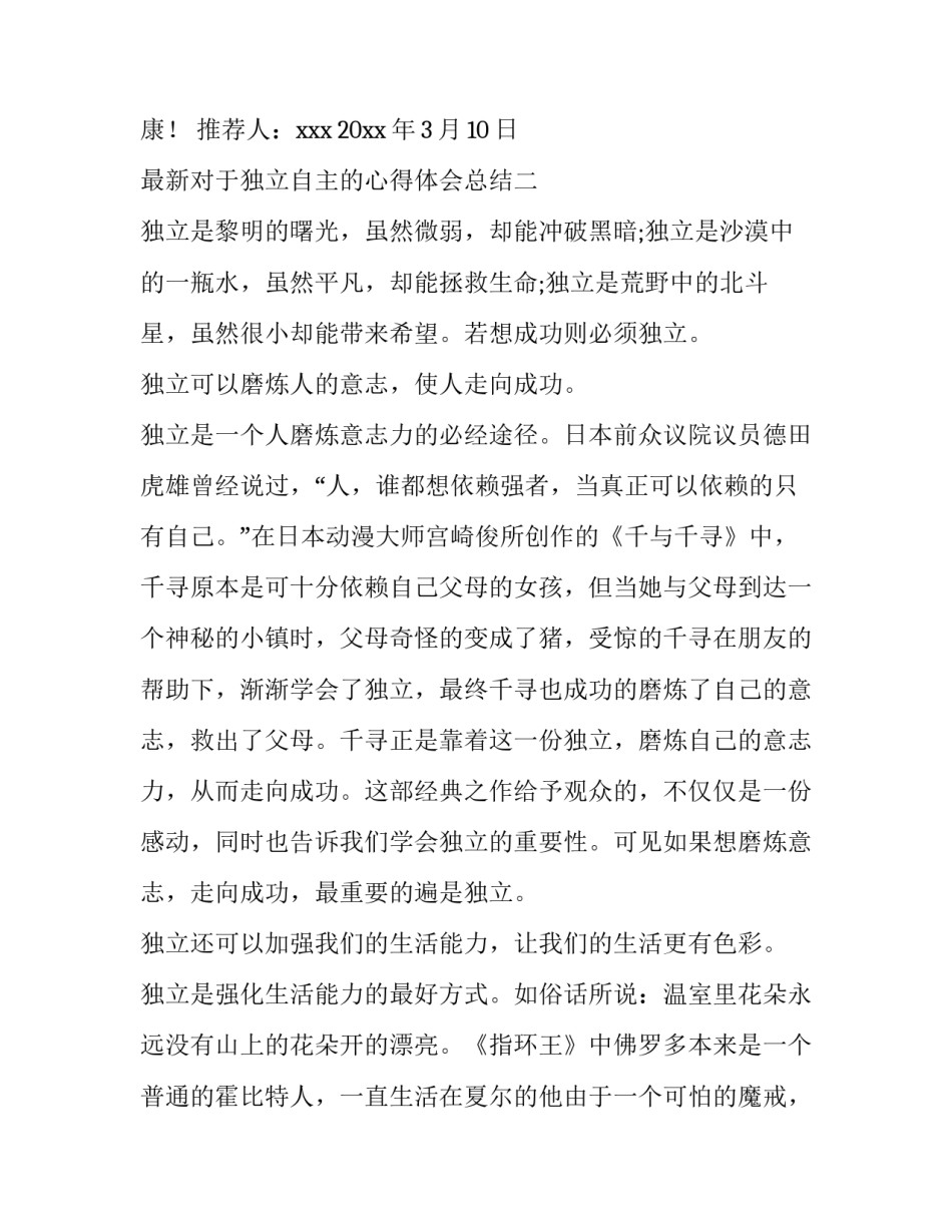 独立自主的心得体会总结 独立自主的感悟(8篇)_第3页