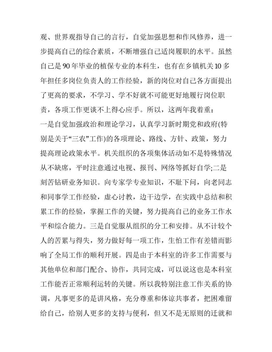 农业水利培训心得体会范文 农田水利学心得体会(二篇)_第2页