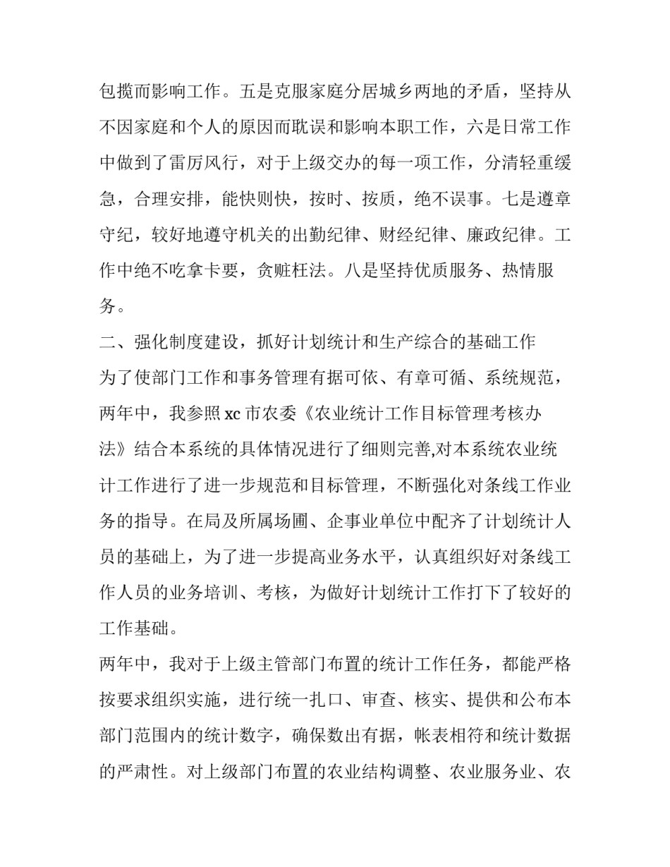 农业水利培训心得体会范文 农田水利学心得体会(二篇)_第3页