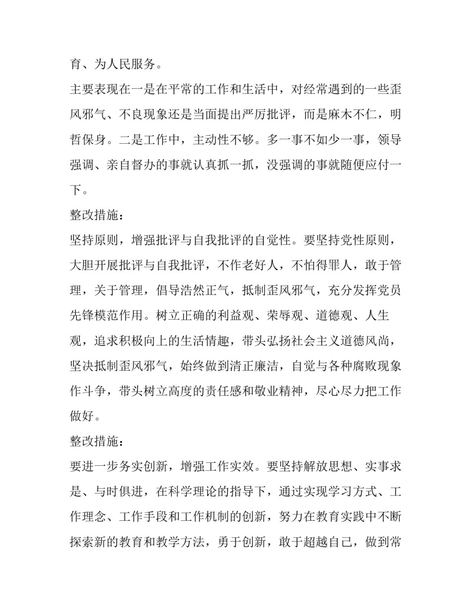 创新群管理办法心得体会总结 安全管理办法心得体会总结(8篇)_第3页
